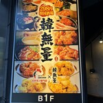 用戶對於韓無量 五反田西口店的評論圖