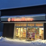 用户对于ほっともっと 厚別中央店的评论图