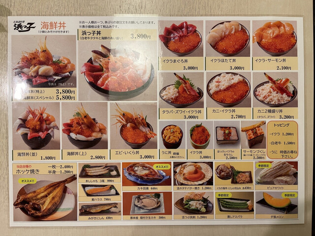 用户对于浜っ子 読売北海道ビル店的评论高清图