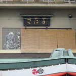 User's review image for 手打ちそば処 さだ吉