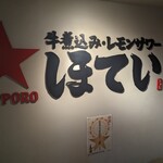 用戶對於ほていちゃん 上野4号店的評論圖