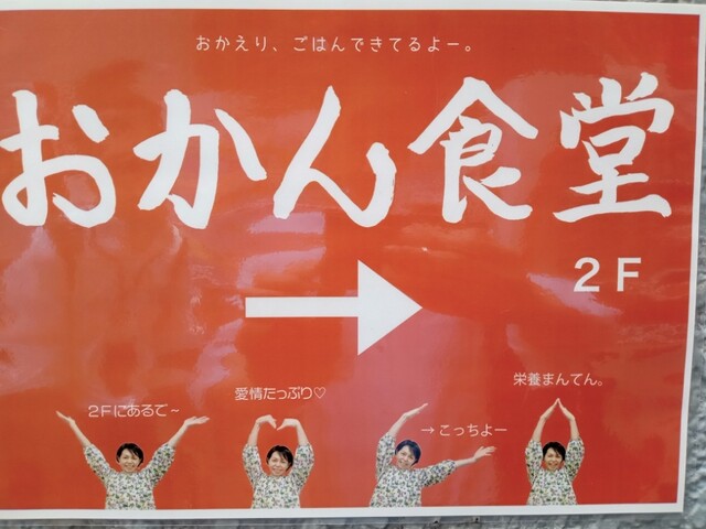 User's recommendation image for おかん食堂