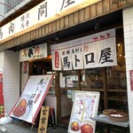 用戶對於馬喰ろう 新橋店的評論圖