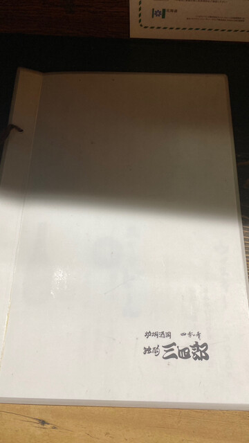 用戶對於独酌　三四郎的評論高清圖