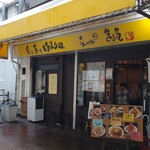 用戶對於らーめん まる氣的評論圖