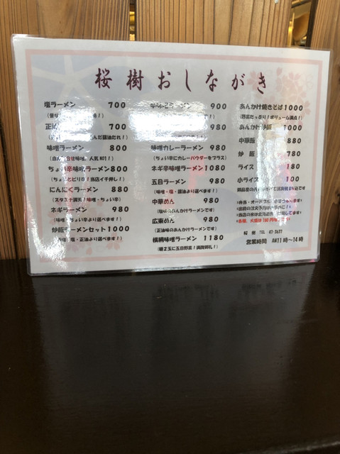用户对于桜樹的评论高清图