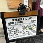 用戶對於支那そば いしはら的評論圖