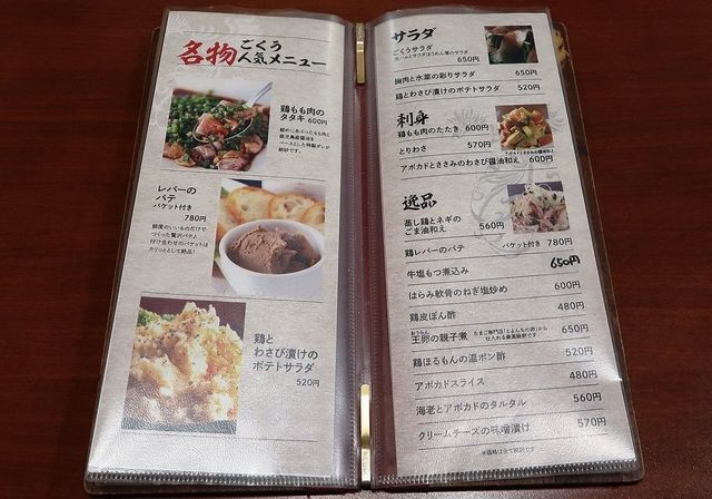 用戶對於地鶏屋ごくう 上野店的評論高清圖