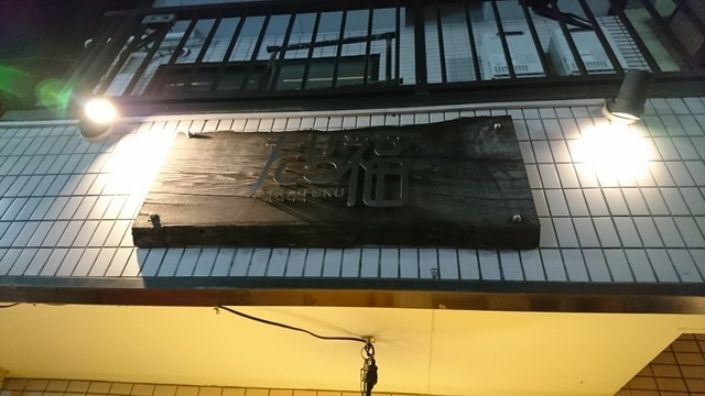 User's recommendation image for たら福