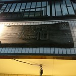 User's review image for たら福