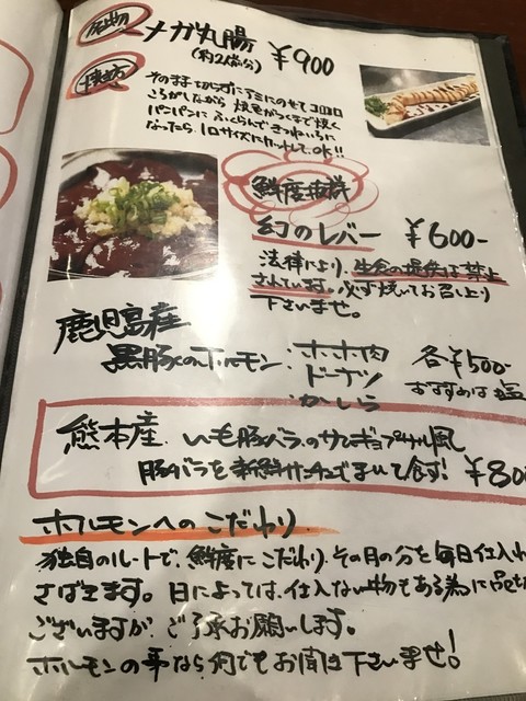 User's recommendation image for ホルモン肉問屋 小川商店 天神橋五丁目店