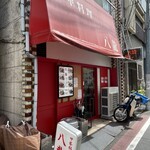 用戶對於中華料理 八龍的評論圖