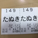用戶對於名代 富士そば 鶯谷店的評論圖