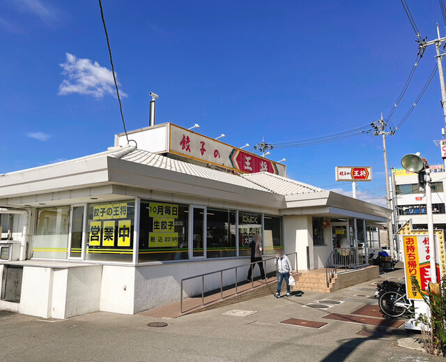 用户对于餃子の王将 国道大久保店的评论高清图
