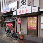 用户对于中華料理 福盛苑的评论图