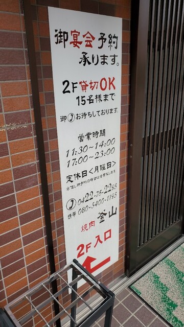 用戶對於焼肉釜山的評論高清圖