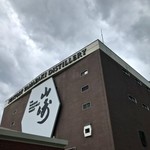 User's review image for サントリー山崎蒸溜所