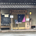 用户对于雲原大江山 鬼そば屋的评论图
