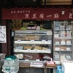 用戶對於とようけ屋山本 本店的評論圖
