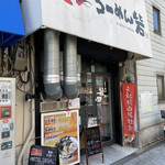用戶對於らーめん 砦 大国町店的評論圖