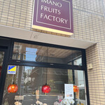 User's review image for イマノフルーツファクトリー 東駒形店