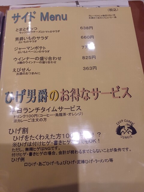 用户对于ひげ男爵的评论高清图