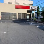 User's review image for スシロー 昭島店