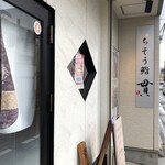 用户对于ちそう鮨 貫的评论图