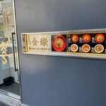 用戶對於金蠍 人形町店的評論圖