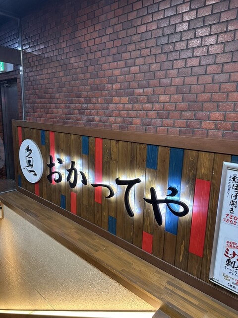 用戶對於おかってや 市ヶ谷店的評論高清圖