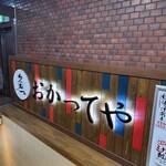 用戶對於おかってや 市ヶ谷店的評論圖