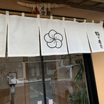 用戶對於梅乃寿司的評論圖