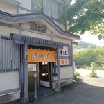 用户对于生そば 紅葉亭的评论图