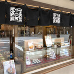 用户对于十六五 祇園南座前本店的评论图