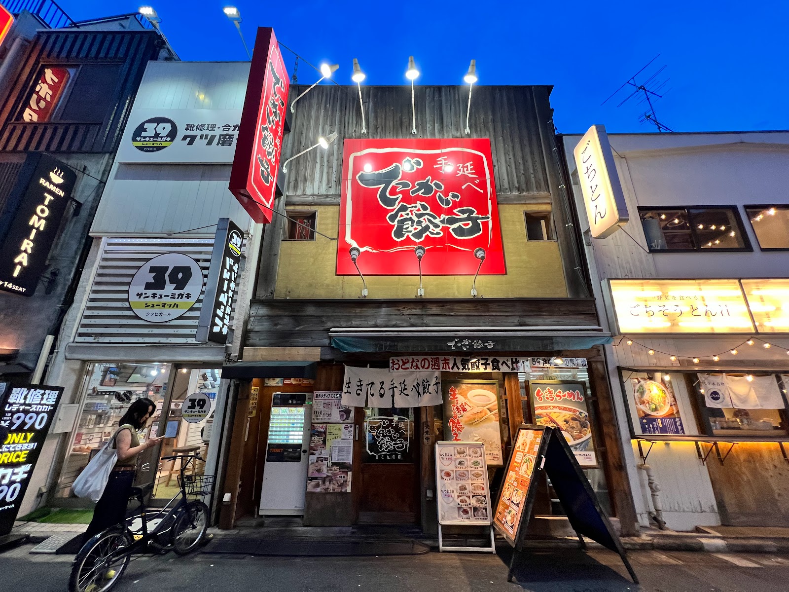 でっかい餃子 曾さんの店