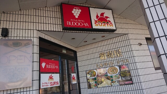 レストラン葡萄屋的实拍高清图