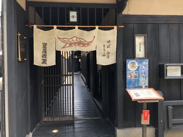 豆屋源蔵的实拍高清图