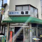 recommendations for 亀屋