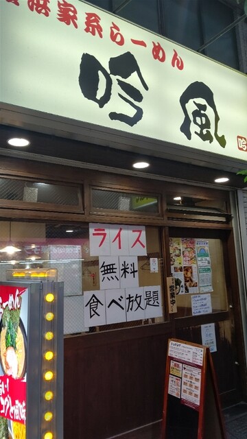 recommendations image for 吟風 赤羽店