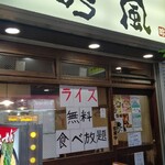 recommendations for 吟風 赤羽店