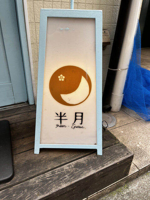 スパイシーカリーハウス半月的實拍高清圖