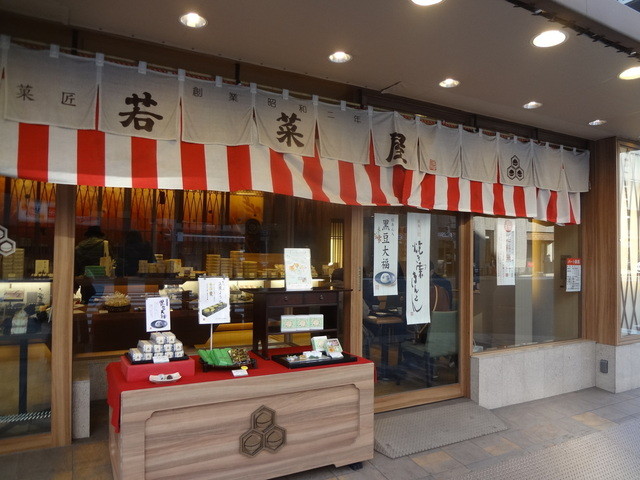 recommendations image for 京栗菓匠 若菜屋 四条西洞院店