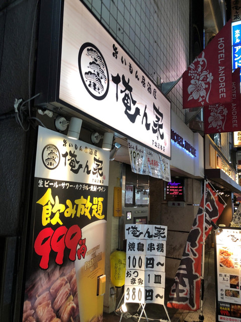 俺ん家 下北沢本店的實拍高清圖