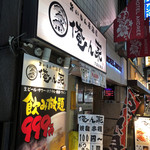 俺ん家 下北沢本店的實拍圖