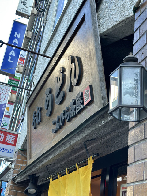 recommendations image for こんぴら茶屋