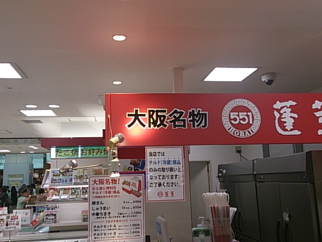 551蓬莱 新幹線新大阪駅店的實拍高清圖