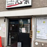 らーめん心繋的实拍图