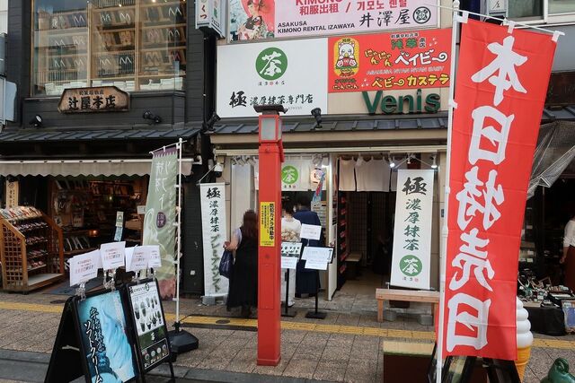 recommendations image for 浅草 濃厚抹茶専門店 極