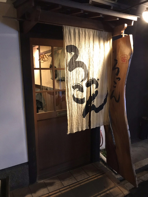味ろっこん 烏丸店的实拍高清图