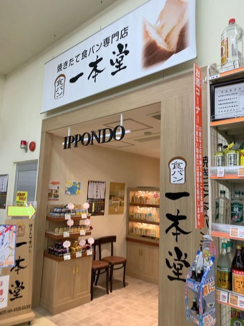 recommendations image for 一本堂 練馬春日町店